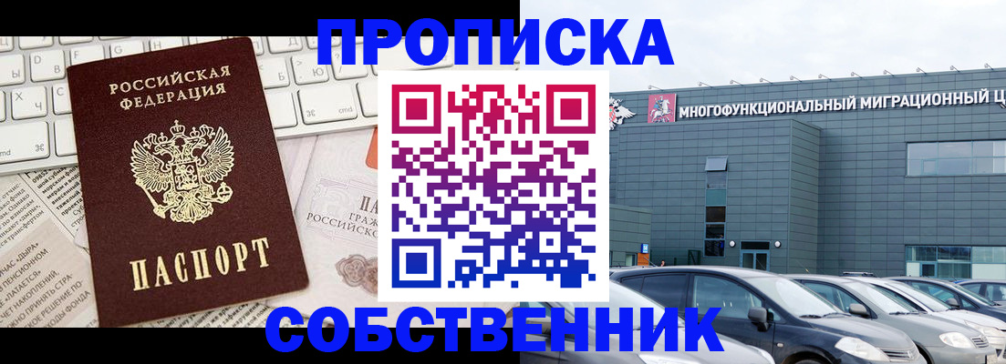 прописка для работы в Краснослободске