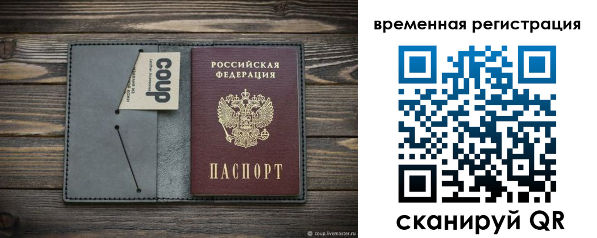 прописка в Краснослободске