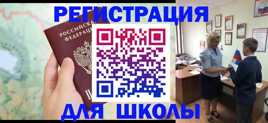 регистрация для школы в Краснослободске